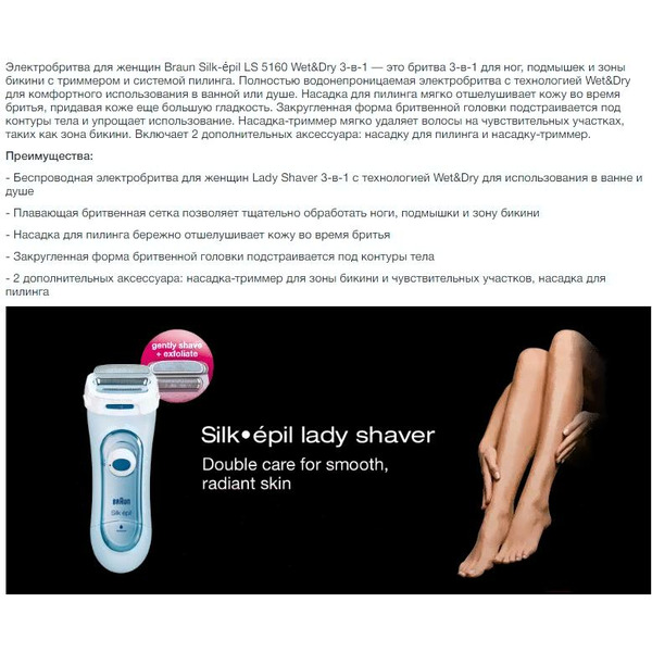 Электробритва Braun LS 5160