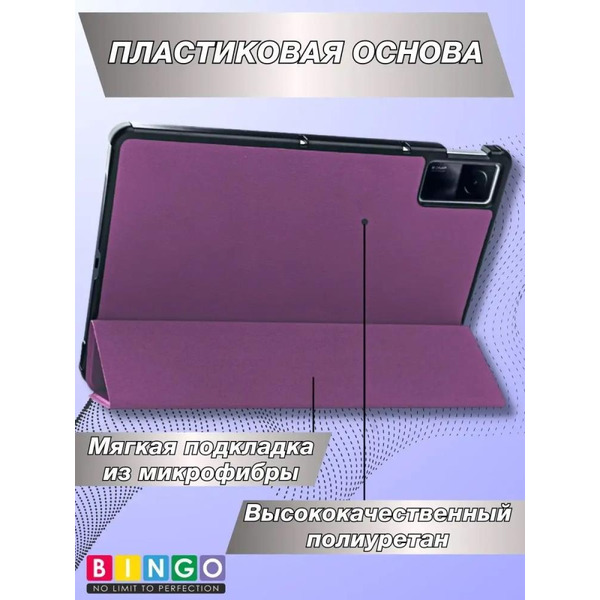 Чехол-книга Bingo Tablet для XIAOMI Redmi Pad Фиолетовый