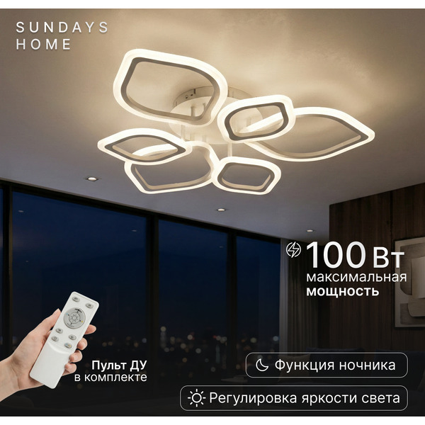 Люстра Sundays Home LED C23053T