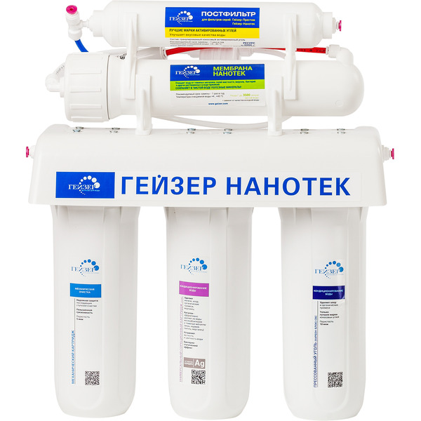 Стационарная система Гейзер Нанотек