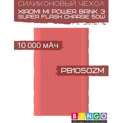 Чехол Bingo Silicone для XIAOMI Mi Power Bank 3 Super Flash Charge 50W (PB1050ZM) 10000mAh Красный