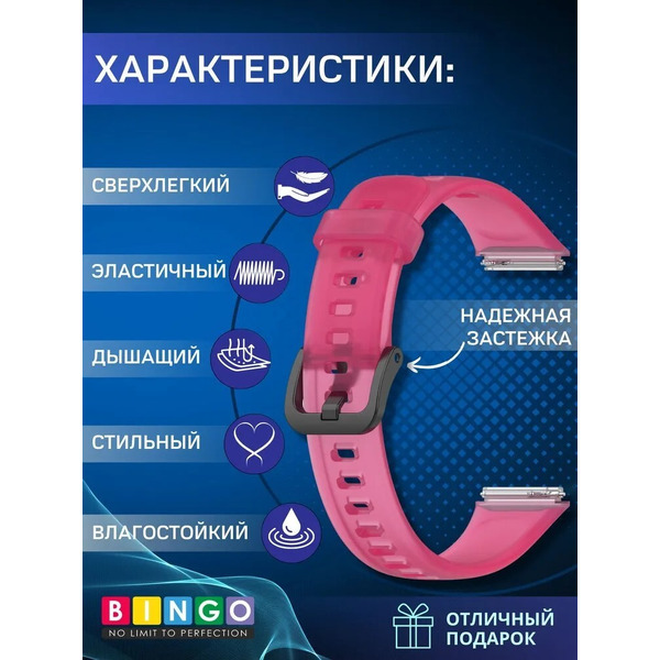 Ремешок Bingo Transparent для HUAWEI Band 7 (малиновый)