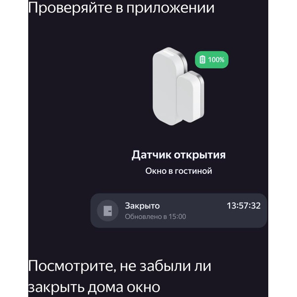 Датчик открытия дверей и окон Яндекс YNDX-00520