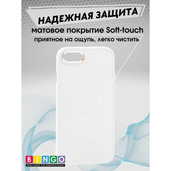 Бампер Bingo Metal для APPLE iPhone 7/8/SE (2020/2022) Белый