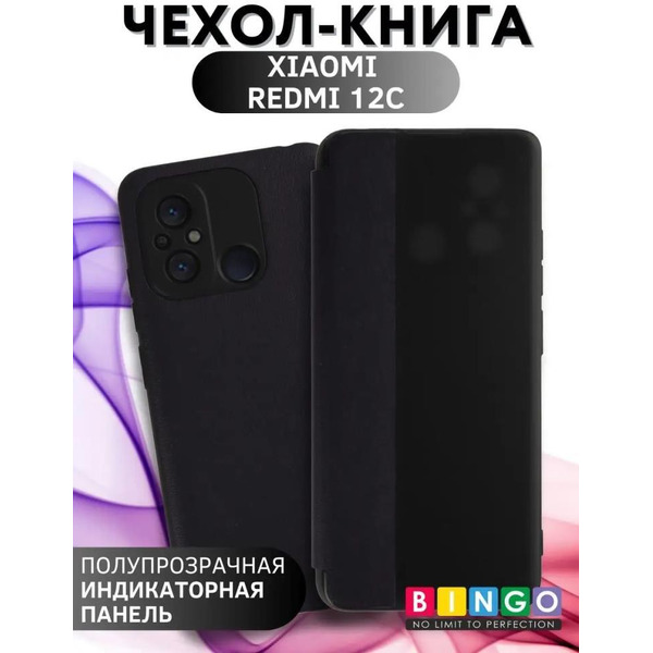 Чехол-книга Bingo Smart для XIAOMI Redmi 12C Черный