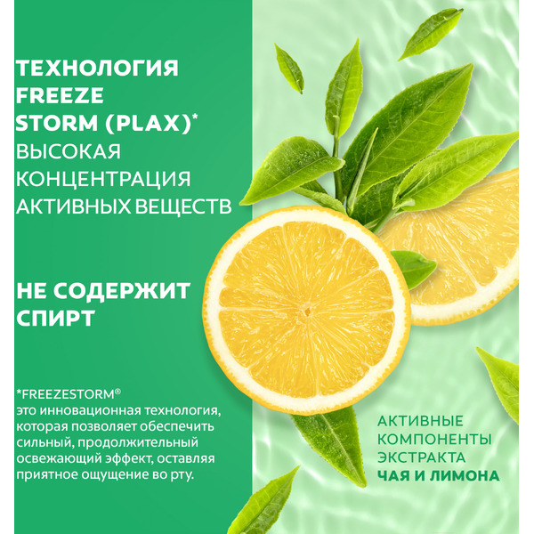 Ополаскиватель для полости рта Colgate Plax Свежесть чая New (500мл)