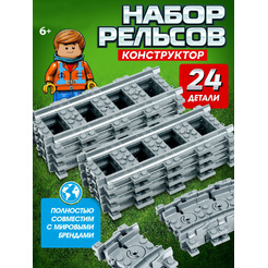 Конструктор Sima-Land Рельсы 9275075
