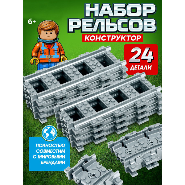 Конструктор Sima-Land Рельсы 9275075