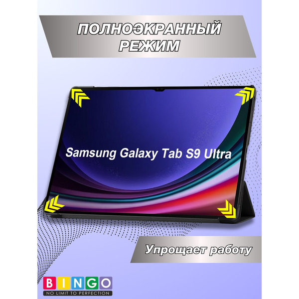 Чехол-книга BINGO Tablet для SAMSUNG Tab S9 Ultra/S10 Ultra Черный