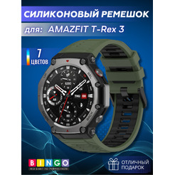 Ремешок Bingo Double для AMAZFIT T-Rex 3 (оливковый с черным)