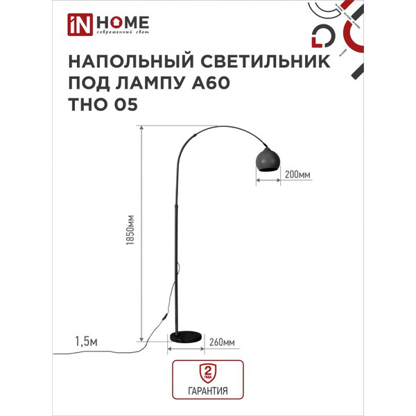 Светильник напольный под лампу IN HOME ТНО 05-Е27Ч 230В (4690612049199)