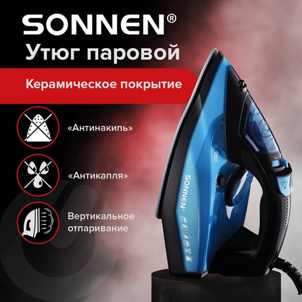 Утюг Sonnen SI-2099