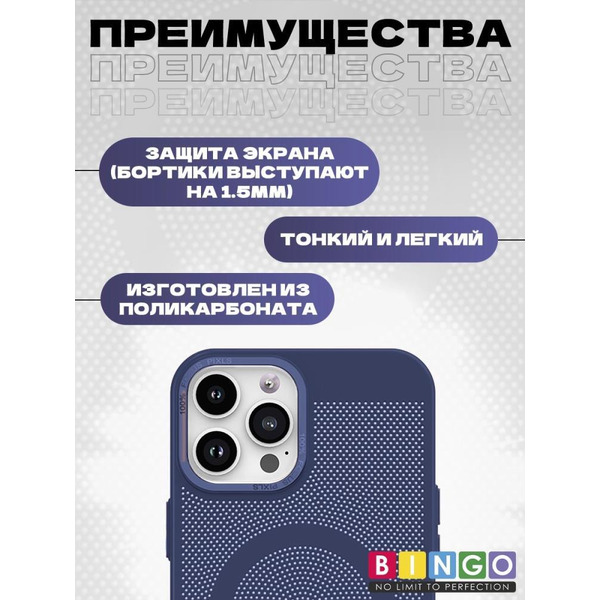 Бампер Bingo Breathable Magnetic для APPLE iPhone 16 Pro Синий