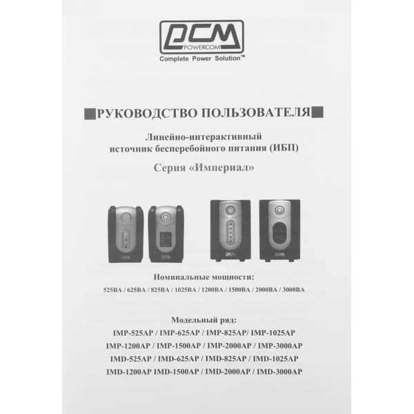 Источник бесперебойного питания Powercom IMP-2000AP
