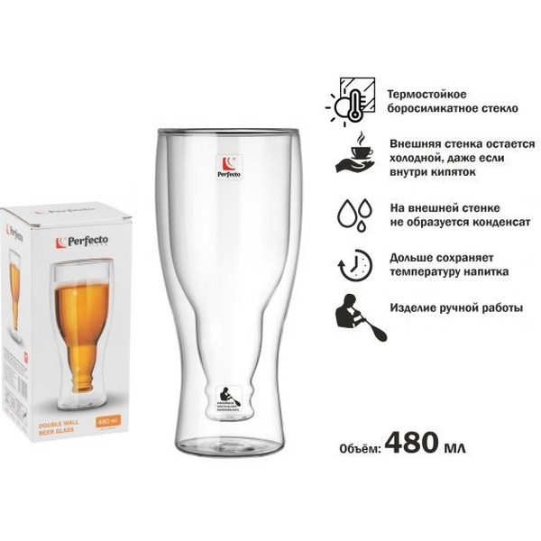 Бокал для пива Perfecto Linea 30-299101
