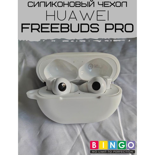 Чехол Bingo Silicone для HUAWEI FreeBuds Pro Белый