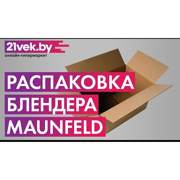 Блендер MAUNFELD MF-122S