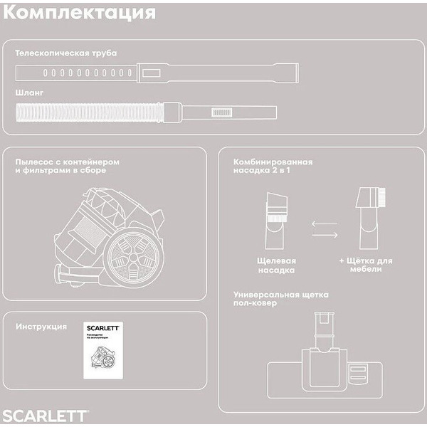 Пылесос Scarlett SC-VC80C310