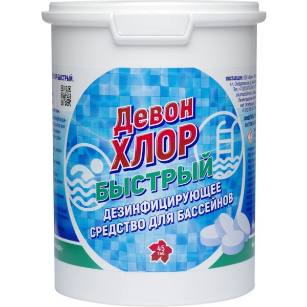 Химия для бассейна Девон Девон-хлор быстрый 0.9кг