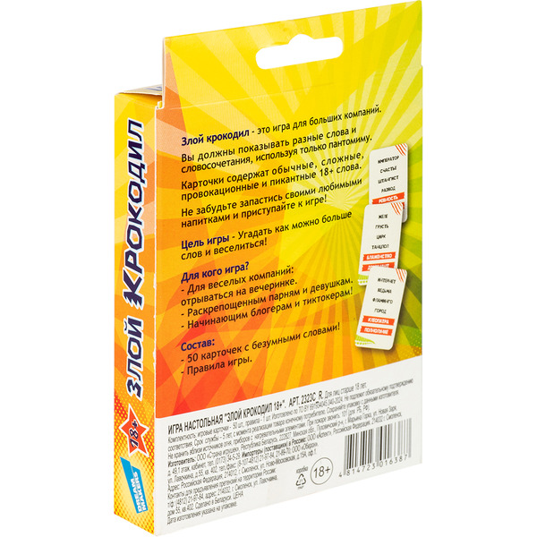 Настольная игра Dream Makers Злой крокодил 18+ 2323C_R