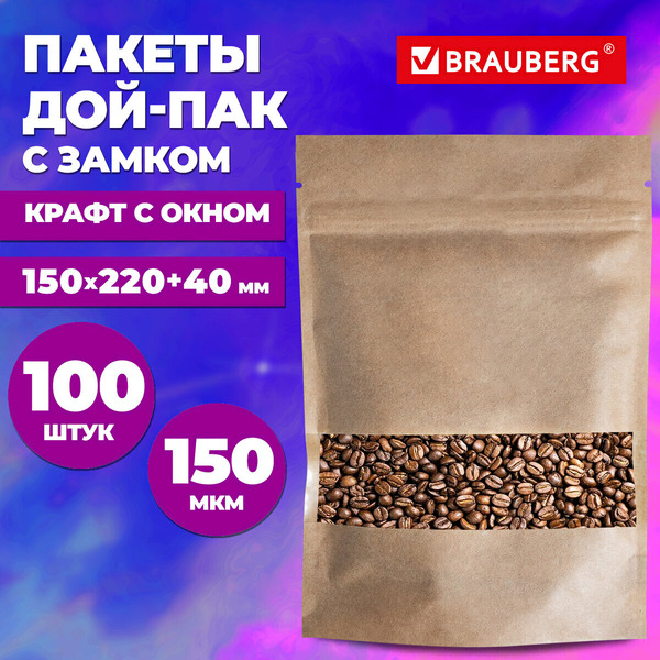 Пакет Дой-Пак с замком BRAUBERG 700691 (крафт с окном 50 мм, 150х220+40 мм, 100 шт, 150мкм)