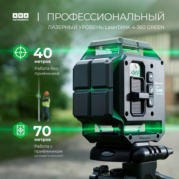 Построитель лазерных плоскостей (лазерный уровень) ADA Cube 360 Ultimate Edition (А00446)