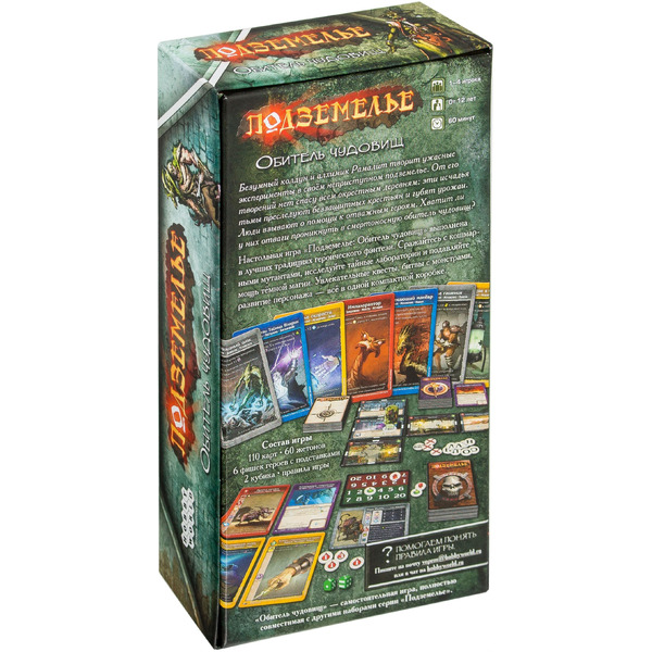 Настольная игра Hobby World Подземелье. Обитель чудовищ