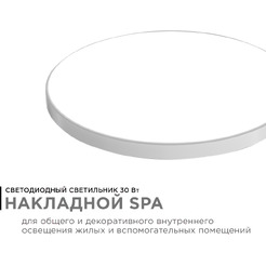 Потолочный светильник Apeyron SPA 18-144