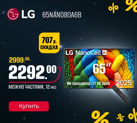 Промо14 2025_Телевизор LG 65NANO80A6B - гл
