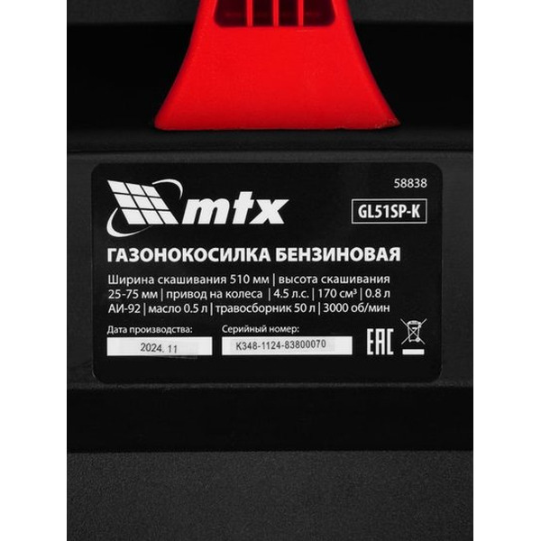 Газонокосилка MTX GL51SP-K