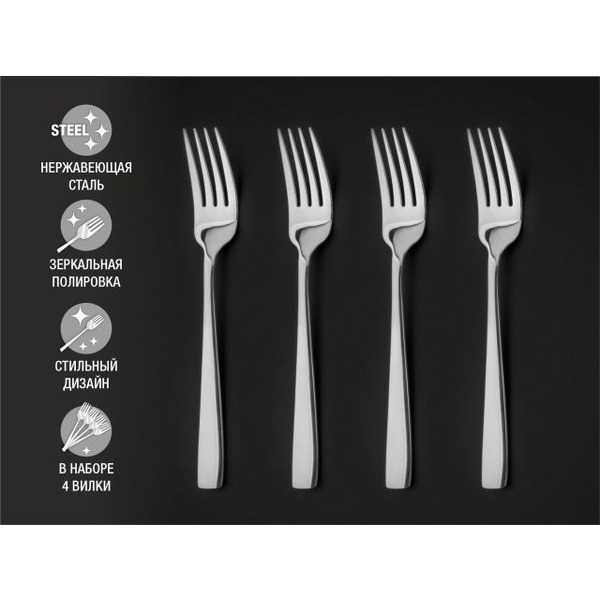 Набор вилок столовых PERFECTO LINEA Majestic 21-400200P, 4 шт