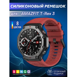 Ремешок для фитнес-трекера Bingo Silicone для Amazfit T-Rex 3 (красный)