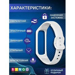 Ремешок Bingo Silicone для SAMSUNG Galaxy Fit2 (белый)