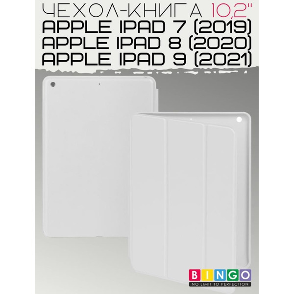 Чехол-книга Bingo Tablet для Apple iPad 10.2 (2019/2020) Белый