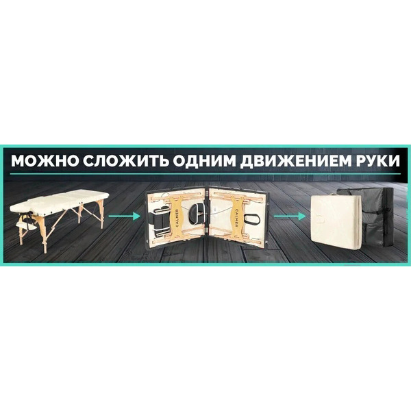 Массажный стол Calmer Bamboo Three 70 (бежевый)