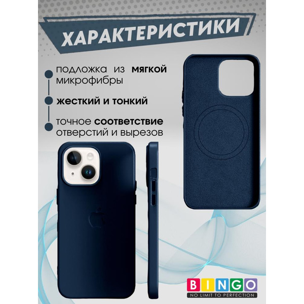 Бампер Bingo Leather Magsafe для APPLE iPhone 15 Plus Синий