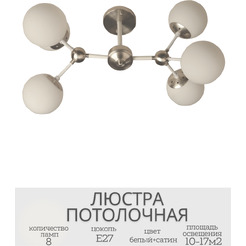 Потолочный светильник Mirastyle BL-8255/6 SN+WT