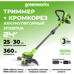 Триммер Greenworks G24LT301 2113207UA