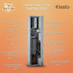 Оружейный сейф Klesto TakTika 2313 / 700603