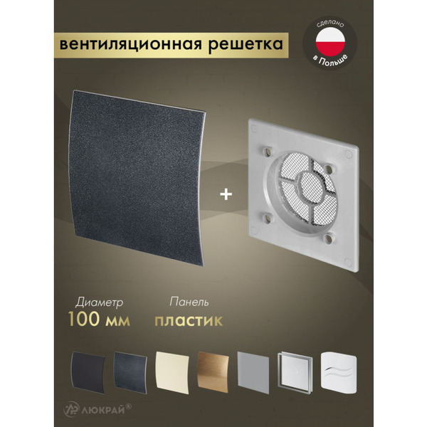 Решетка с панелью Awenta RWO100sz-PEGS100