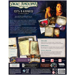 Настольная игра Hobby World 915644 Ужас Аркхэма Карточная игра : Путь в Каркозу: Кампания