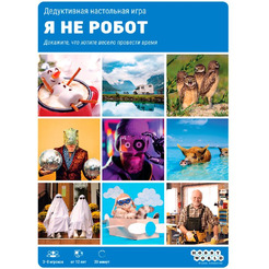 Настольная игра Hobby World 915485 Я не робот