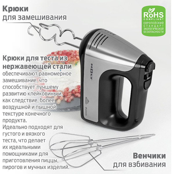 Миксер Holt HT-MX-003