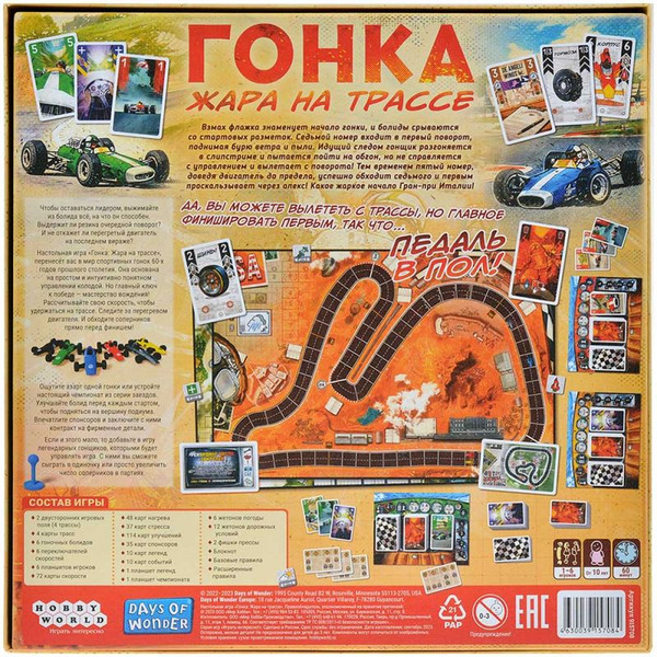 Настольная игра Hobby World 915708 Гонка Жара на трассе
