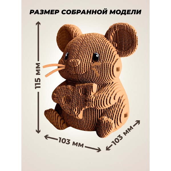 Конструктор QBRIX Мышка с сыром 3D 20142