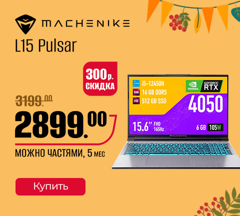 Промо13 2025_Игровой ноутбук Machenike L15 Pulsar JJ00GD00GRU - гл_50%_1