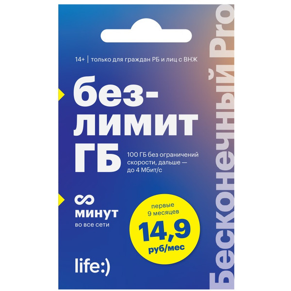 Комплект Бесконечный Pro SIM-карта Life