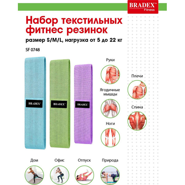 Набор текстильных фитнес резинок Bradex SF 0749 (размер S/M/L)