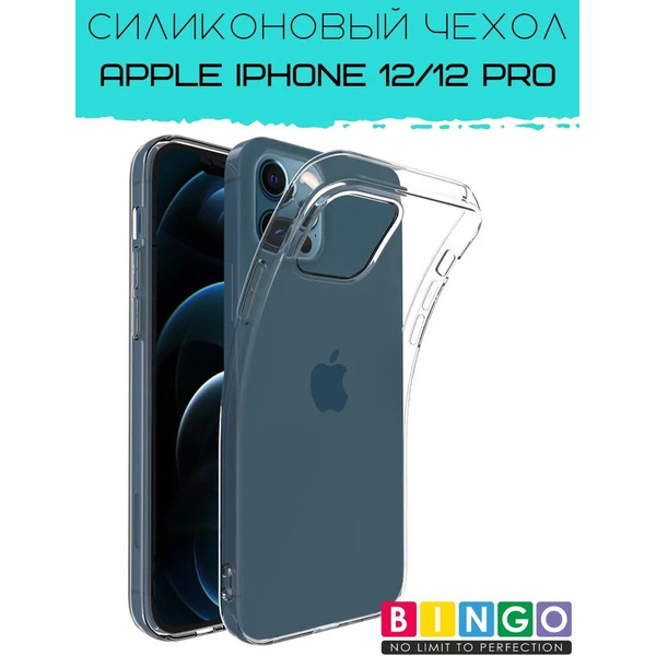 Бампер Bingo TPU 2.0mm для APPLE iPhone 12/12 Pro Белый