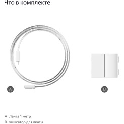 Удлинитель умной светодиодной ленты Яндекс YNDX-00547